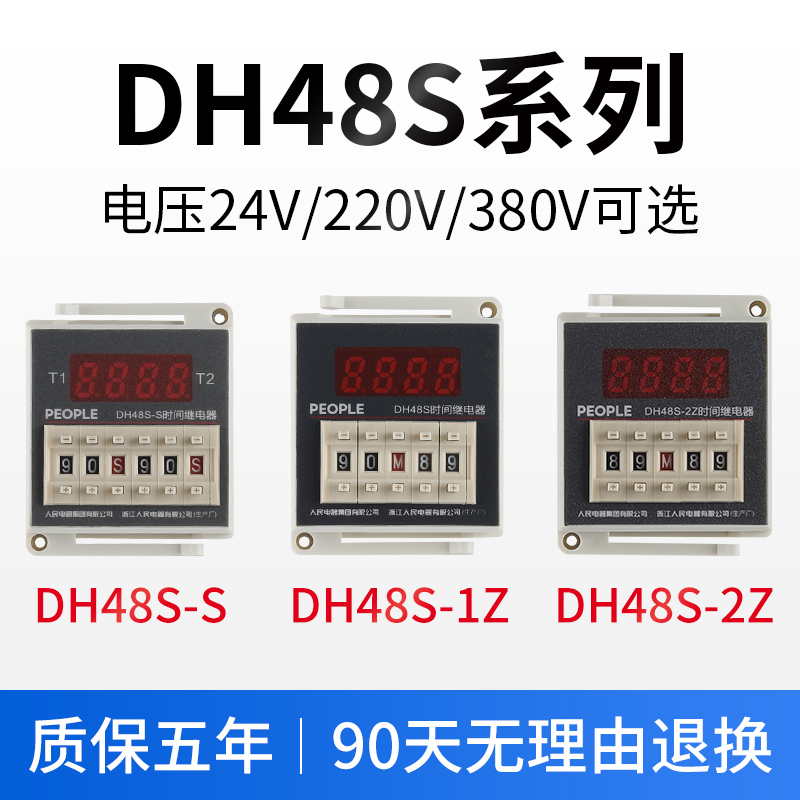 人 循环延时间继电器DH48S2时民电器V220控制1-24v开关 ZS数显Z