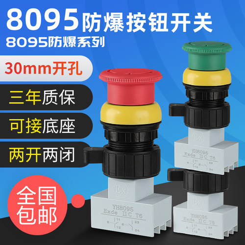 YH8095防爆控制急停按钮