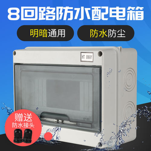 室外防水明装断路器开关盒