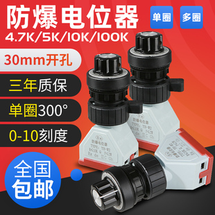 防爆电位器单圈专用调速器多联47K5k10k2w100k变频器电阻开孔30mm