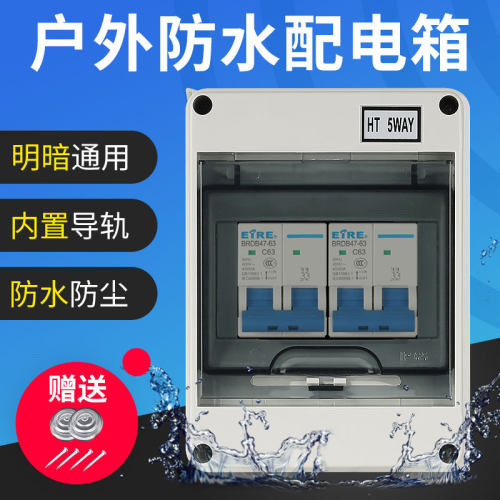 ht-5回路防水配电箱小型防雨户外