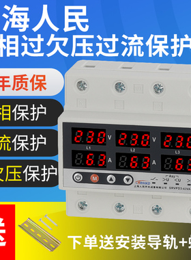 上海人民三相过欠压过流缺相保护器380V自复数显可调延时过载断电