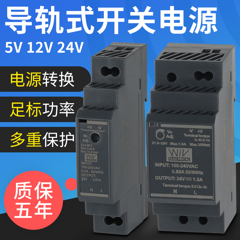 导轨开关电源24v变压器迷你220转12V5A轨道式直流HDR-15 30 60w