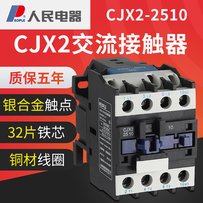 PEOPLE 交流接触器CJX2-2510 3210 三相单相大功率银触点常开常闭