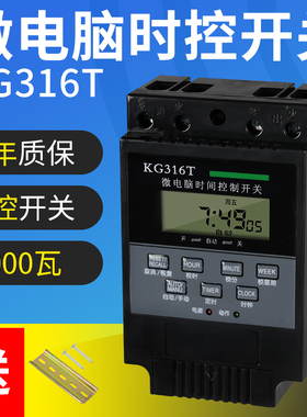 微电脑时控开关KG316T黑色老款时间控制器220v全自动电源循环定时