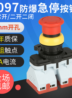 BA8097防爆防腐急停按钮二开二闭绿红色急停EX自锁四开闭四级