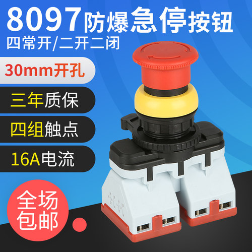 BA8097防爆防腐急停按钮二开二闭