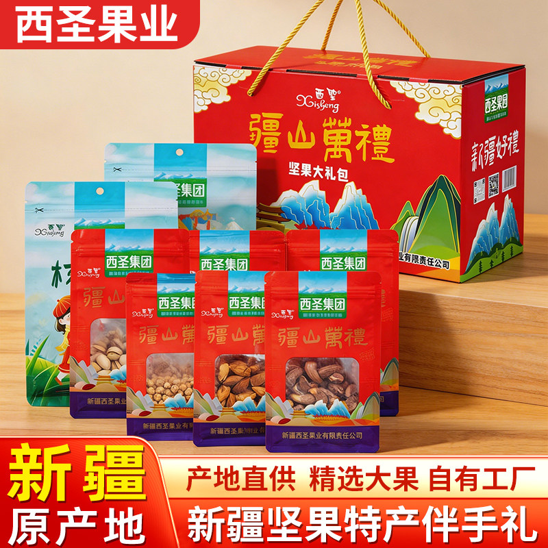 西圣纯坚果礼盒大礼包2kg12袋装干果整箱中秋节走亲戚送长辈
