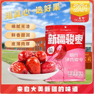 新疆西圣喀什泽普骏枣500g一县一品大枣红枣煲汤煮粥休闲零食果干