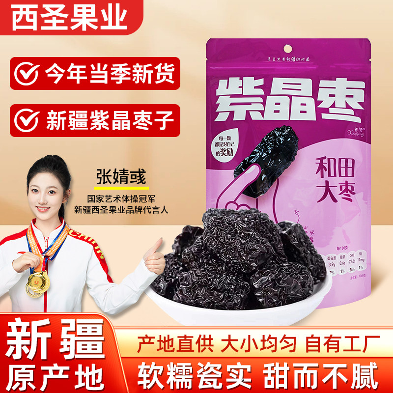 新疆喀什紫晶枣大乌枣和田大枣免洗即食红枣软糯香甜零食果干特产