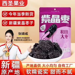 新疆喀什紫晶枣大乌枣和田大枣免洗即食红枣软糯香甜零食果干特产