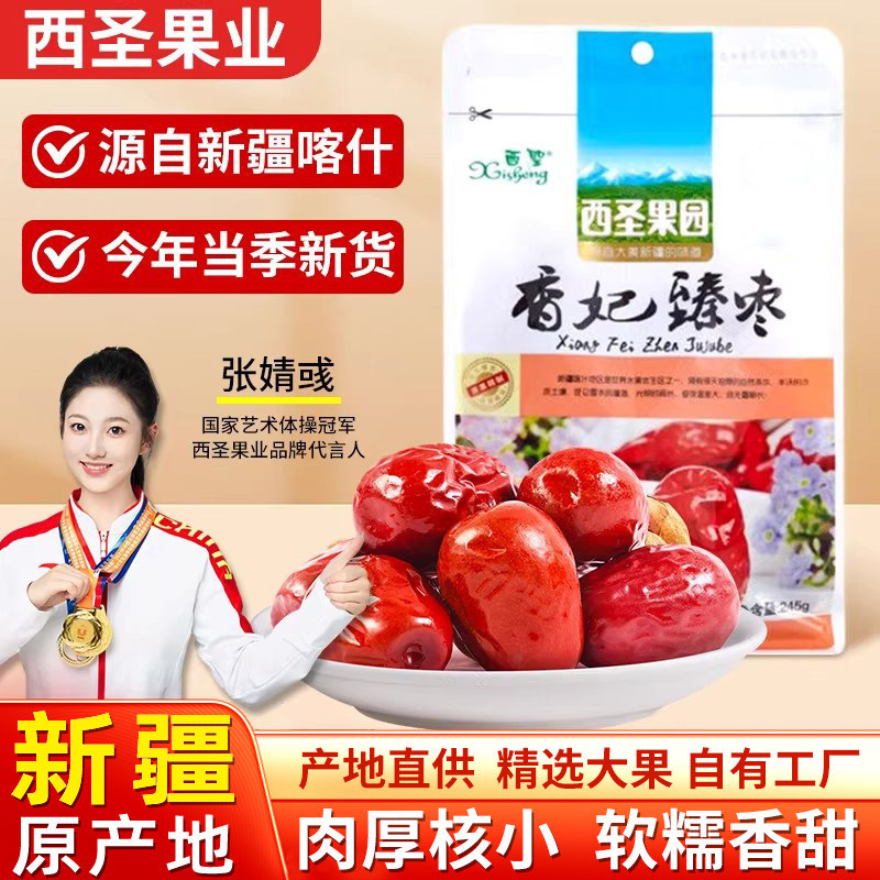 新疆正宗枣原生态吊干当季新货