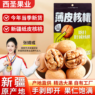 新疆纸皮核桃2025新货薄皮易剥