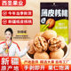 新疆薄皮核桃2026年新货新鲜原味纸皮核桃南疆特产易剥坚果零食