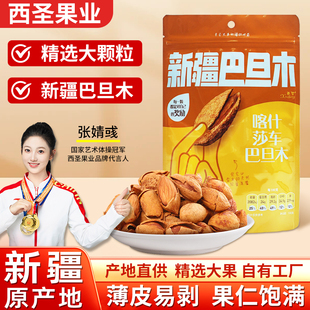 新疆巴旦木莎车县原产地椒盐味手剥纸皮巴旦木喀什特产坚果年货