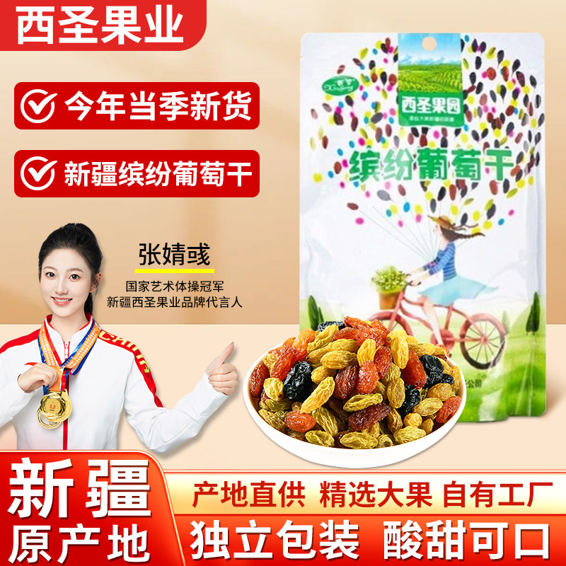 葡萄干新疆精选大果三色提子独立包装绿香妃葡萄果干无沙免洗即食