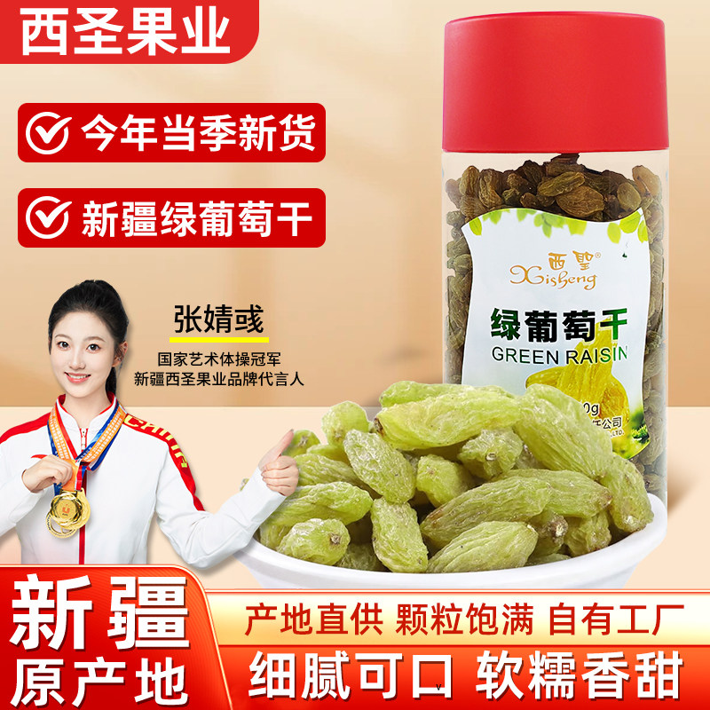 新疆特大绿葡萄干免洗即食零食特产无核大颗粒提子正宗新疆葡萄干