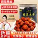 甘草杏干新疆特产杏脯西圣果业吊干小红杏肉鲜杏果脯果干蜜饯零食