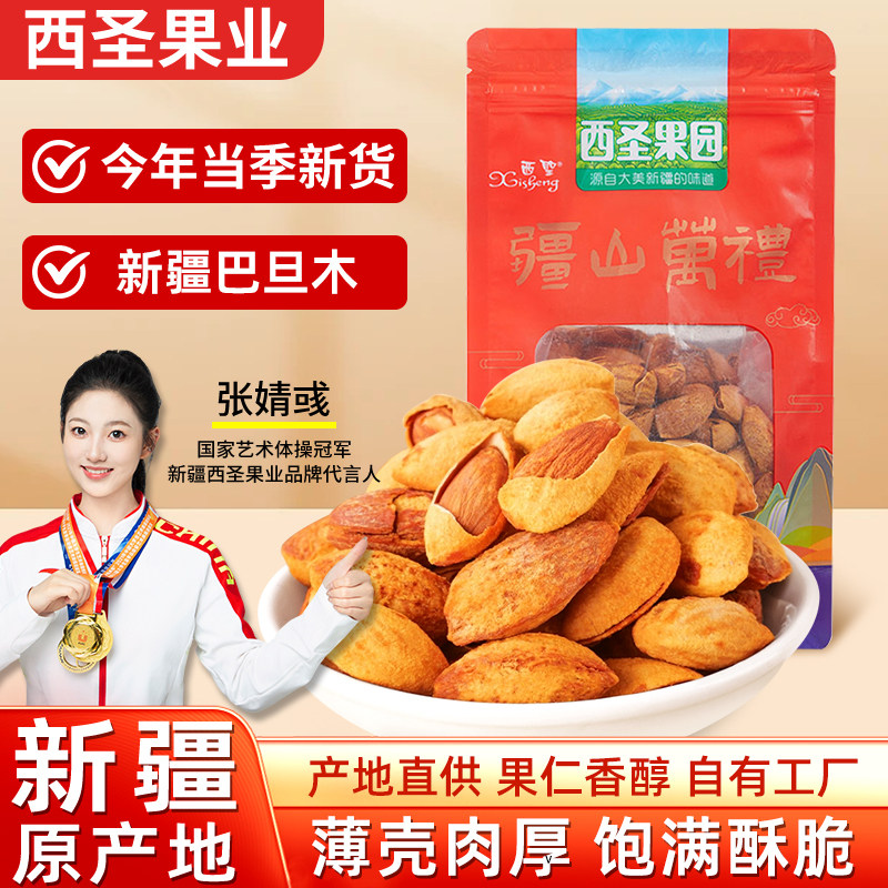 新疆西圣巴旦木薄壳手剥坚果干果大颗粒炒年货袋装杏仁休闲零食