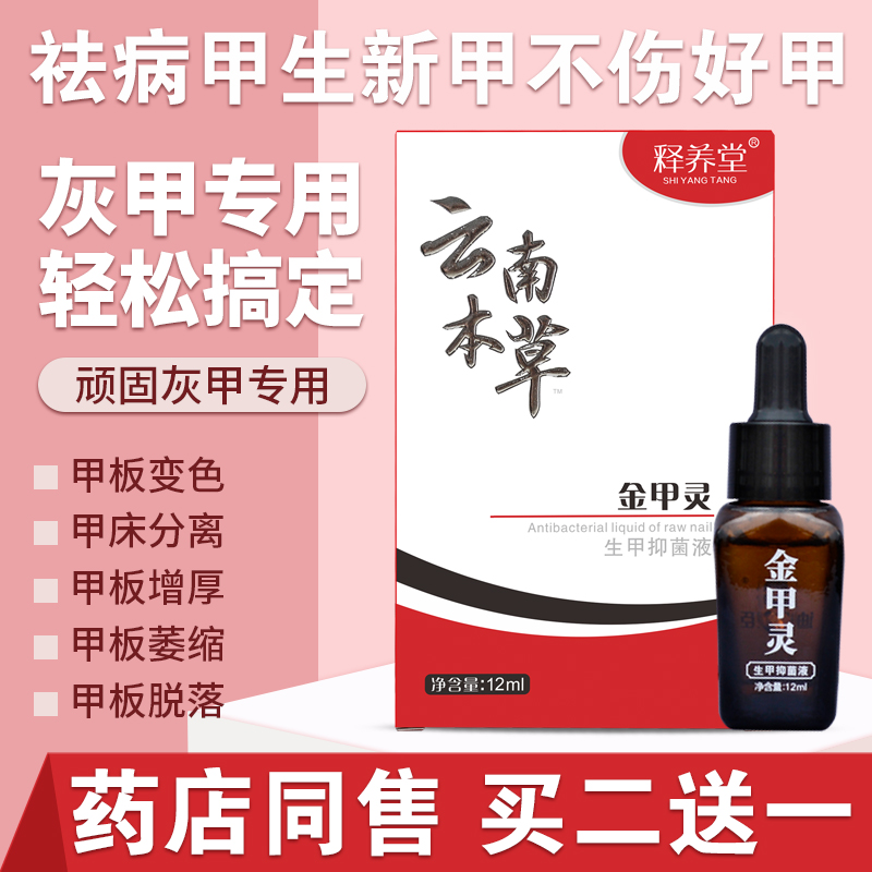 云南本草灰指甲治疗专用药脱甲膏抑菌液软甲贴去除藥水冰醋酸正品