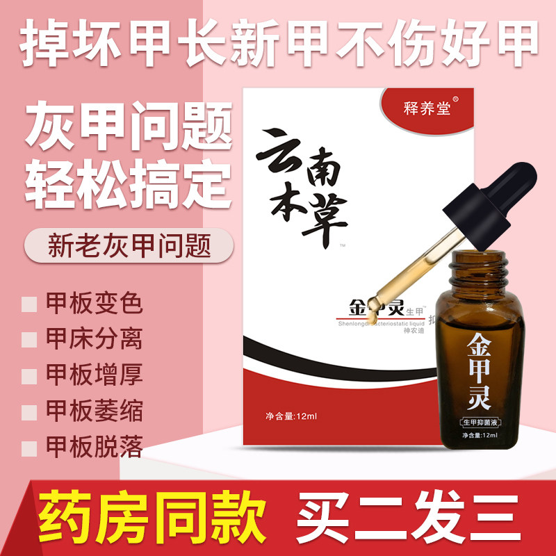 云南本草灰指甲指甲指头专用脱甲膏神器抑菌液软甲贴正品