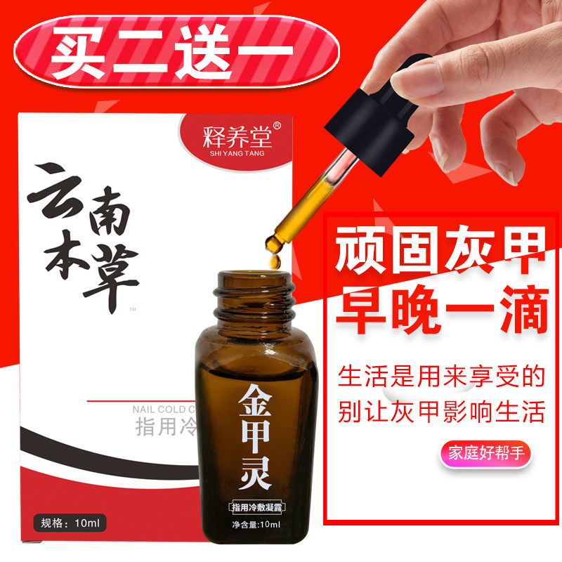 云南本草金甲灵脱甲膏指甲抑菌液指甲专用冰醋酸正品灰指甲