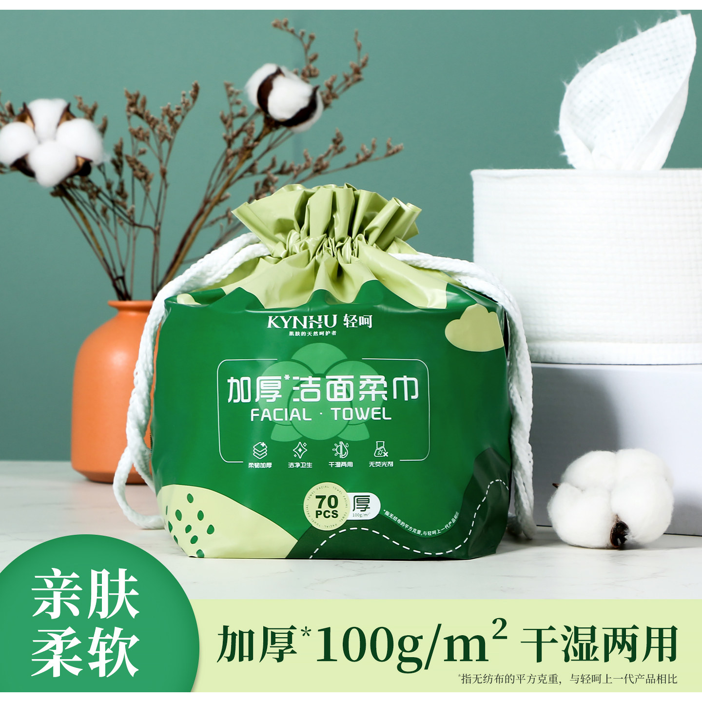 轻呵加厚干湿两用亲肤洗脸巾