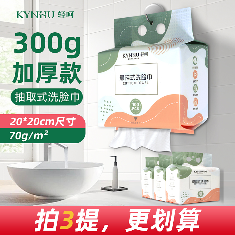 轻呵悬挂式洗脸巾一次性大包