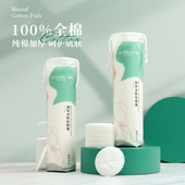 旗舰店 官方正品 厚款 圆形卸妆棉卸妆脸部专用纯棉化妆棉片眼唇袋装