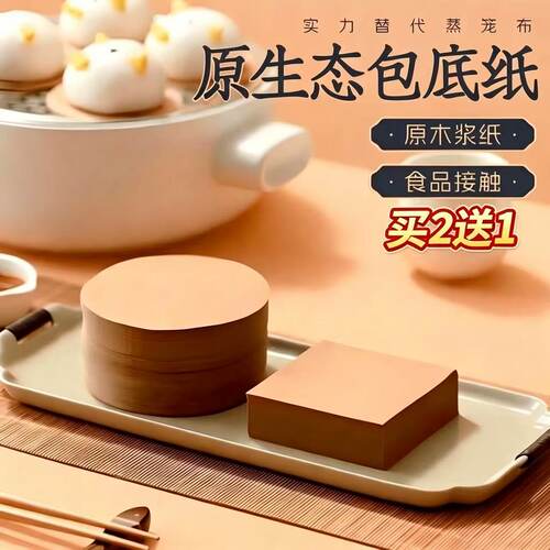 本色包底纸包子面包油纸不粘垫纸