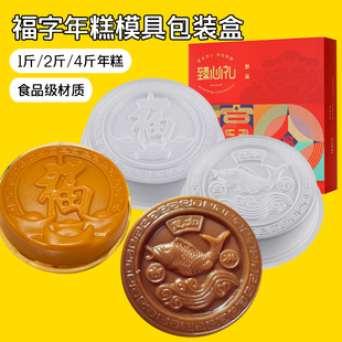 年糕福字模具面食甜果甜粿蒸模八宝饭模食品级PP塑料元宝马蹄糕模