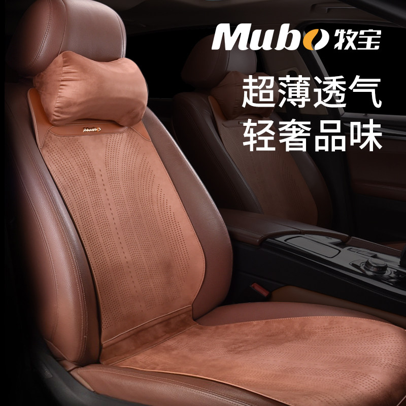 牧宝汽车坐垫四季通用小蛮腰车用座垫座椅套透气车垫车内座套垫子
