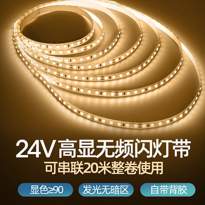 全光谱高显色24V低压LED灯带