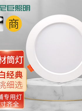 超亮服装店专用LED筒灯嵌入式商用4寸10公分20cm开孔9W12瓦天花灯