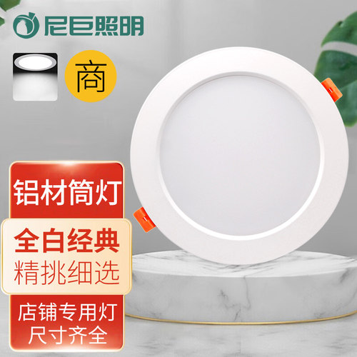 尼巨铝材店铺商用LED超高亮筒灯