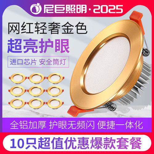 金色筒灯嵌入式家用瓦三色变光