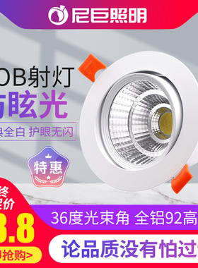商用COB射灯嵌入式吊顶天花灯led可调角度暗装背景墙大功率天花灯