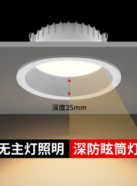 窄边无主灯筒灯LED嵌入式家用9.5超亮深防眩光儿童护眼客厅照明灯