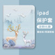 6气囊pro10.5硅胶2022第九10代平板壳mini6 7带笔槽9.7三折10.9 中国风air4 吉祥麋鹿适用ipad保护套2024款