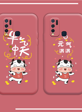 牛年vivoy70s手机壳卡通新年vivoy50液态软壳viovy硅胶男女款voviy镜头全包viviy可爱适用vovoy本命年红色voy