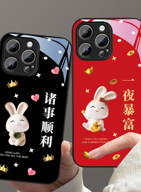 一夜暴富兔适用苹果14promax手机壳iphone13新款12mini红色11女xsmax新年xr本命年se3情侣78plus高级6s保护套
