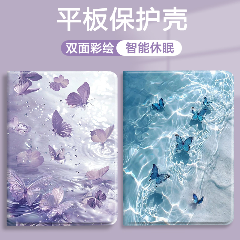 流水蝴蝶苹果硅胶欧美平板保护壳