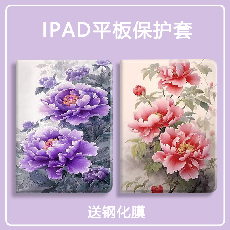 花开富贵适用ipad11/A16新款2026款第12代平板保护壳pro11寸air8/7/6保护套7/8/9代10.2全包mini76带笔槽12.9 - 实物图