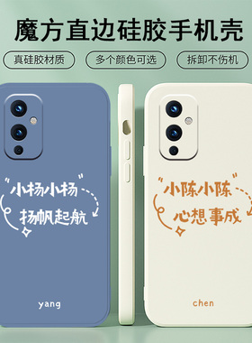 文字姓氏一加9手机壳液态1+9pro简约ins风oneplus镜头全包9r适用男por九pr0女生新款r9保护套5g直边方形网红