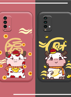 红米note9手机壳新年款note9pro奶牛情侣4g液态硅胶5g镜头全包redmi红色软壳女noto适用本命年p男por网红卡通