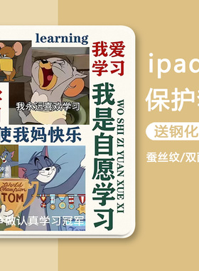 我爱学习适用ipad5/6苹果10.9平板壳mini6/7卡通第九10代硅胶9.7气囊pro10.5保护套air4/5/6带笔槽2024款三折