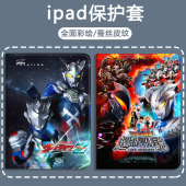 赛罗奥特曼适用ipad9气囊air5 11寸外壳7 5保护套9.7寸三折pro10.5带笔槽2018版 9防摔8.3 6平板第10代Mini4