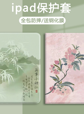 国风竹林适用ipad10代苹果10.9新款2024款11英寸air6平板壳air3气囊10.5寸保护套2020/2021带笔槽mini7复古风