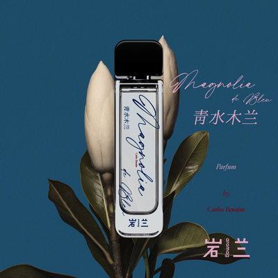 岩兰aromag eios联名 青水木兰 浓香水 白玉兰 花香