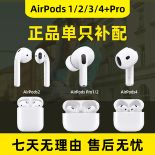 AirPods Pro适用苹果1一2二3三4四代左耳右耳单只耳机补配充电仓